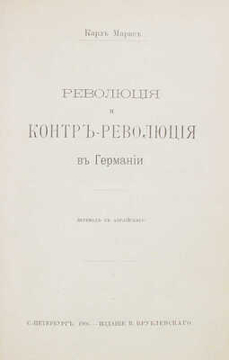 Подборка из 17 произведений немецких социологов и экономистов начала XX в.: